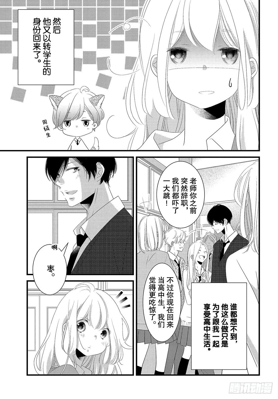 《三神老师的恋爱法门》#25 高中男生的恋爱法门 第4页