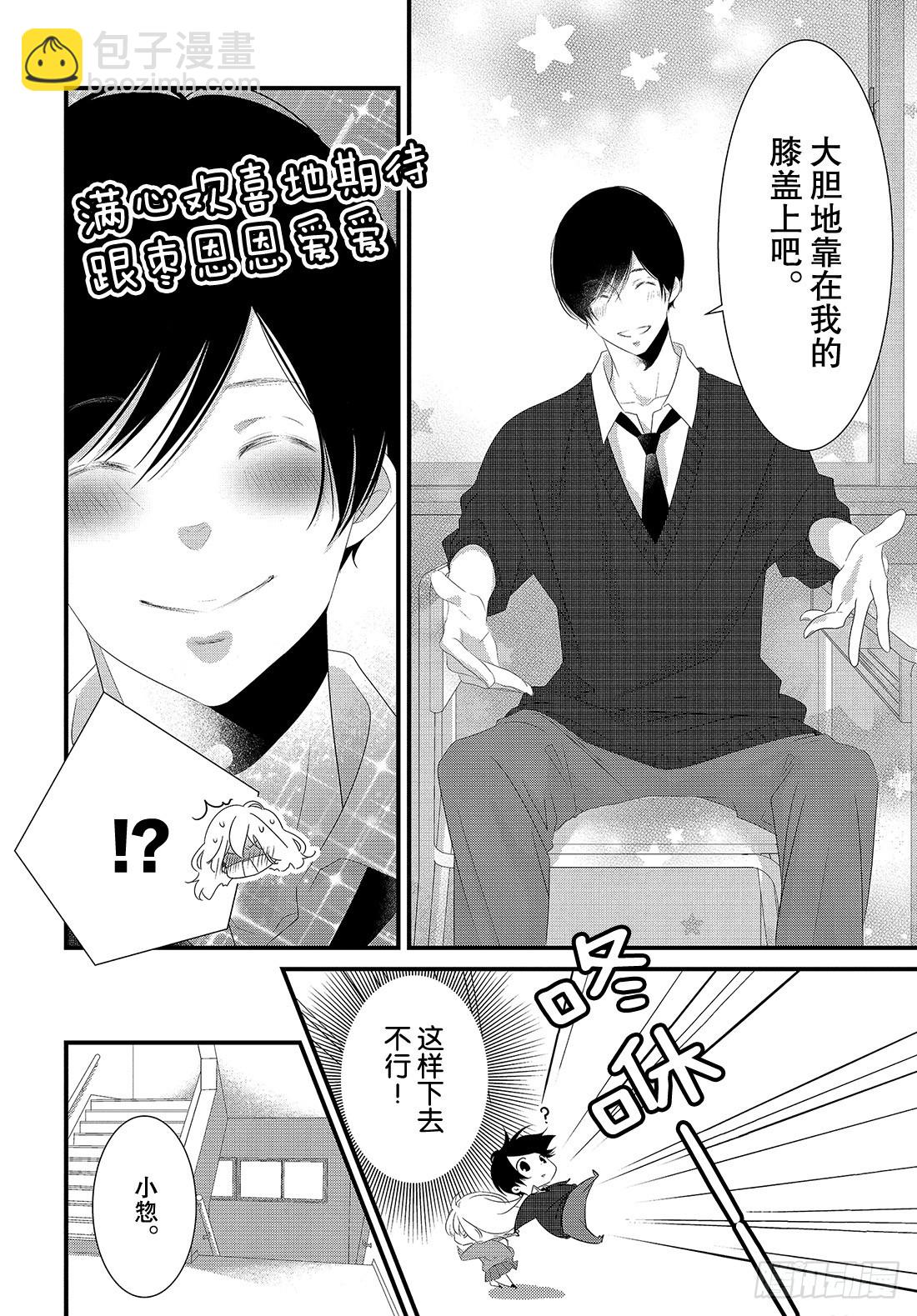 《三神老师的恋爱法门》#25 高中男生的恋爱法门 第5页