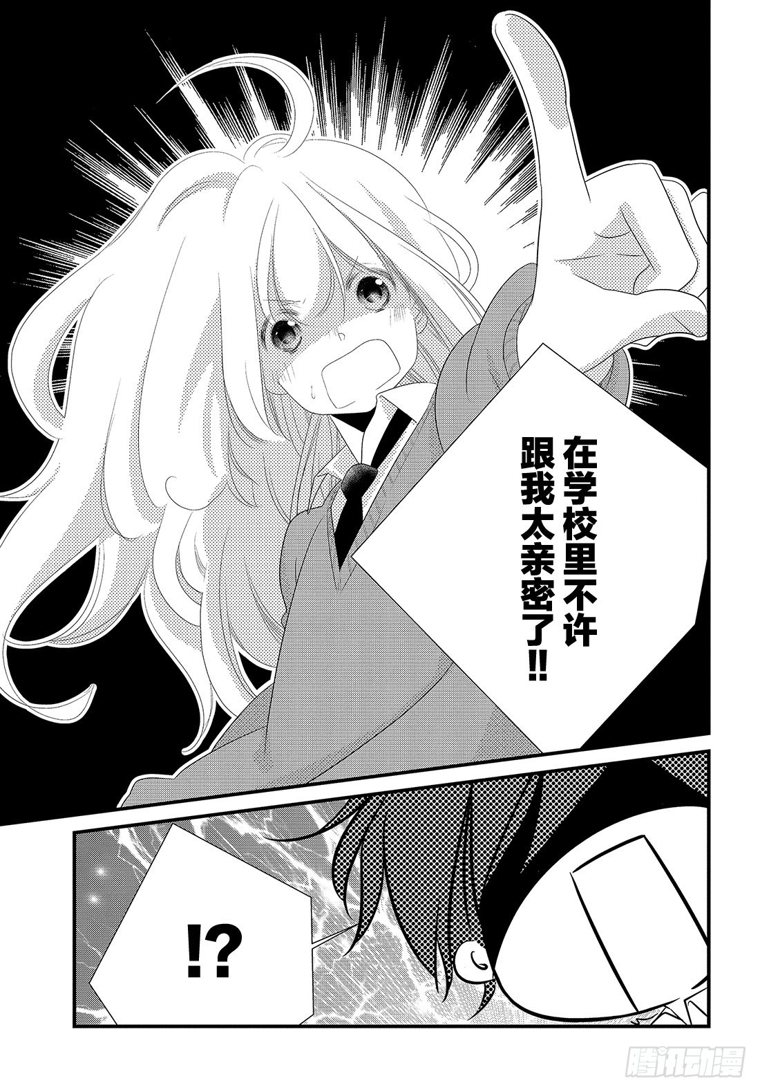 《三神老师的恋爱法门》#25 高中男生的恋爱法门 第6页