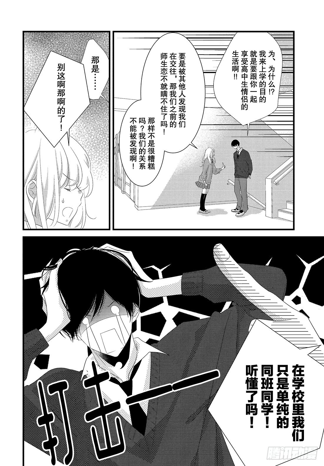 《三神老师的恋爱法门》#25 高中男生的恋爱法门 第7页