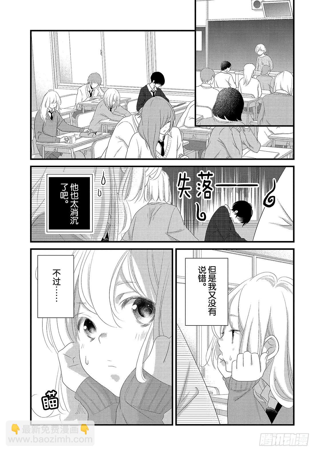 《三神老师的恋爱法门》#25 高中男生的恋爱法门 第8页