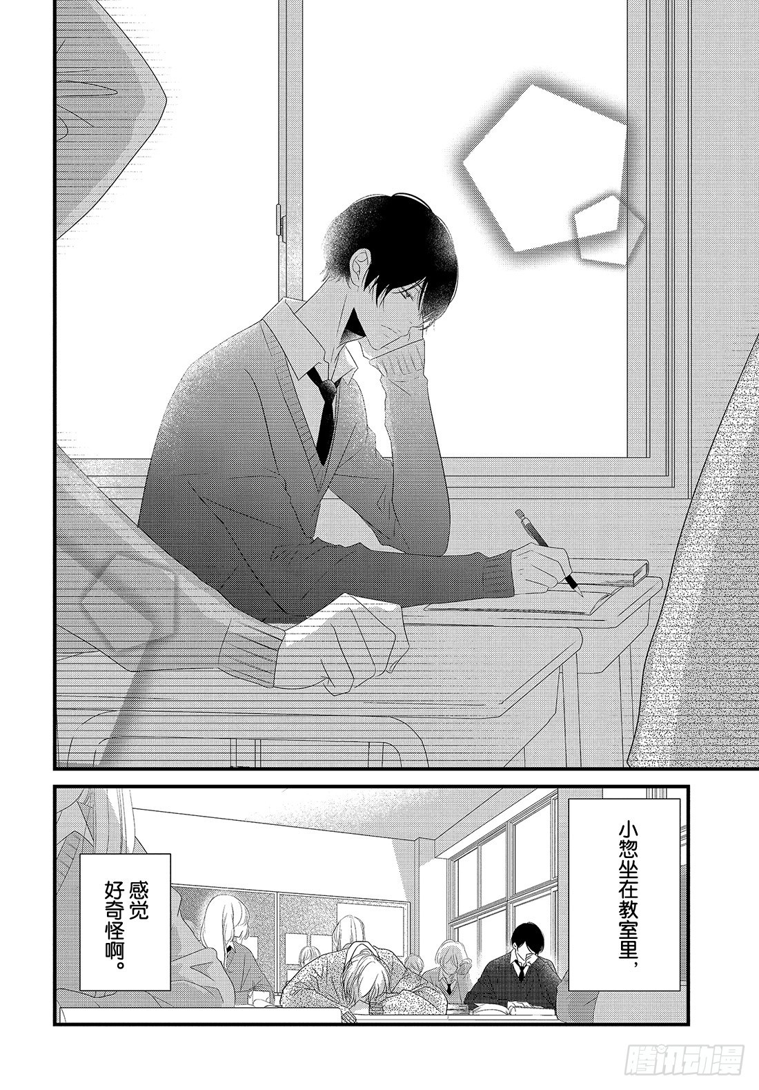 《三神老师的恋爱法门》#25 高中男生的恋爱法门 第9页