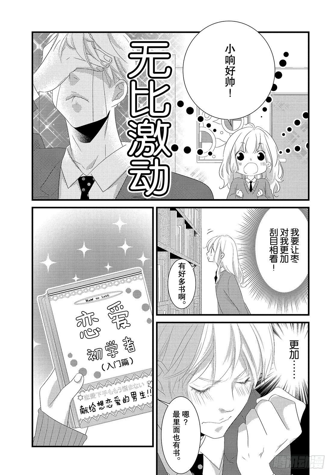 《三神老师的恋爱法门》#23 三神宝宝的恋爱法门!? 第10页