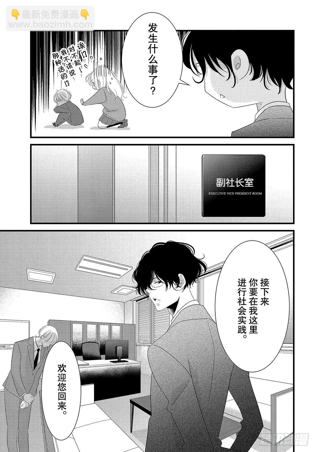 《三神老师的恋爱法门》#23 三神宝宝的恋爱法门!? 第12页