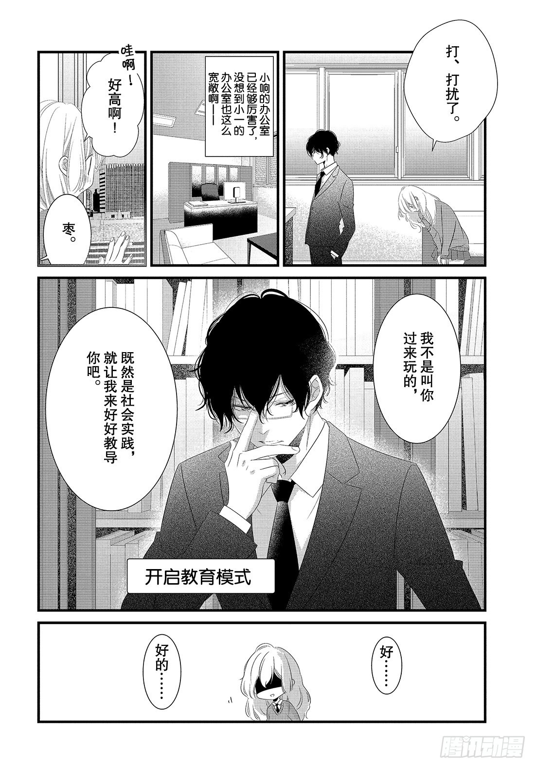 《三神老师的恋爱法门》#23 三神宝宝的恋爱法门!? 第13页