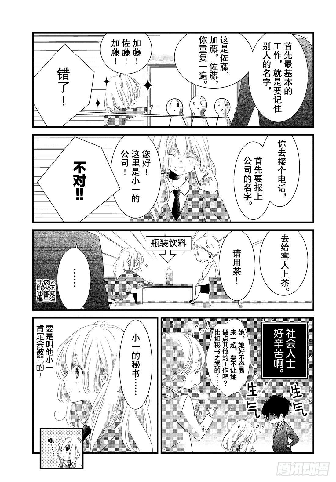 《三神老师的恋爱法门》#23 三神宝宝的恋爱法门!? 第14页