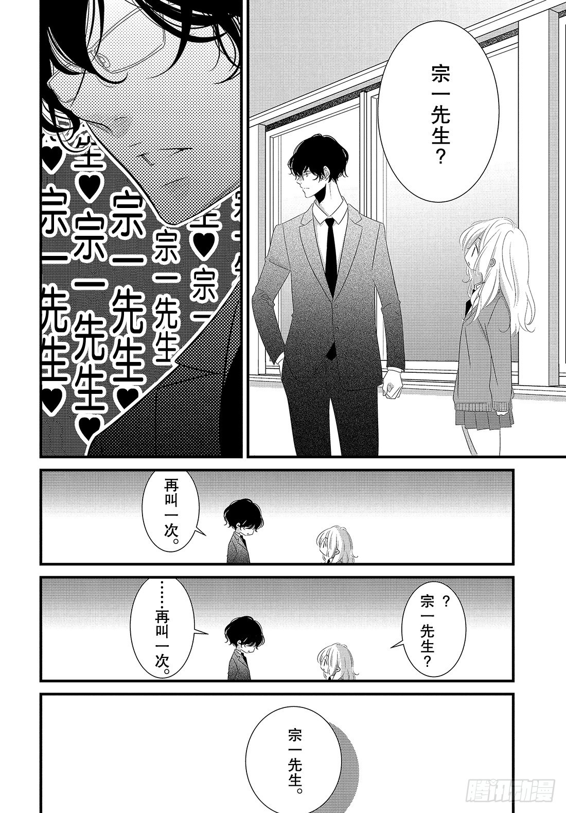 《三神老师的恋爱法门》#23 三神宝宝的恋爱法门!? 第15页