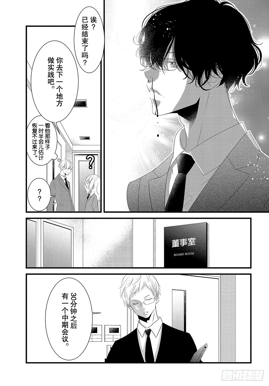 《三神老师的恋爱法门》#23 三神宝宝的恋爱法门!? 第16页