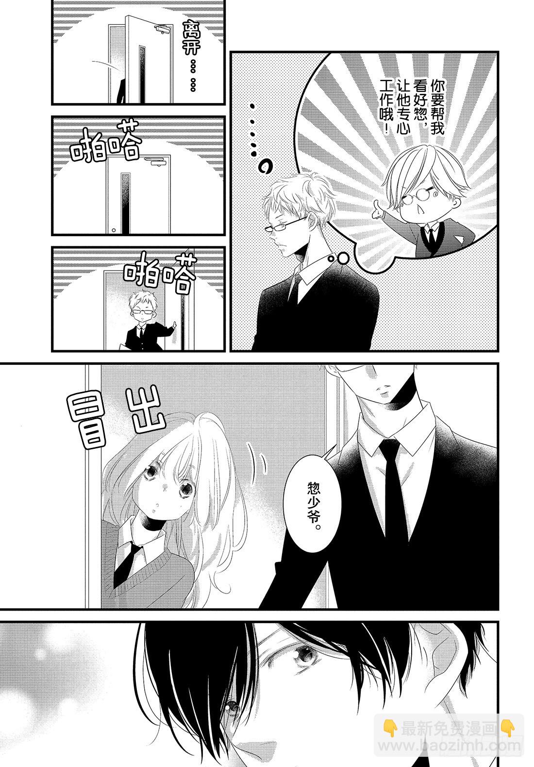 《三神老师的恋爱法门》#23 三神宝宝的恋爱法门!? 第18页