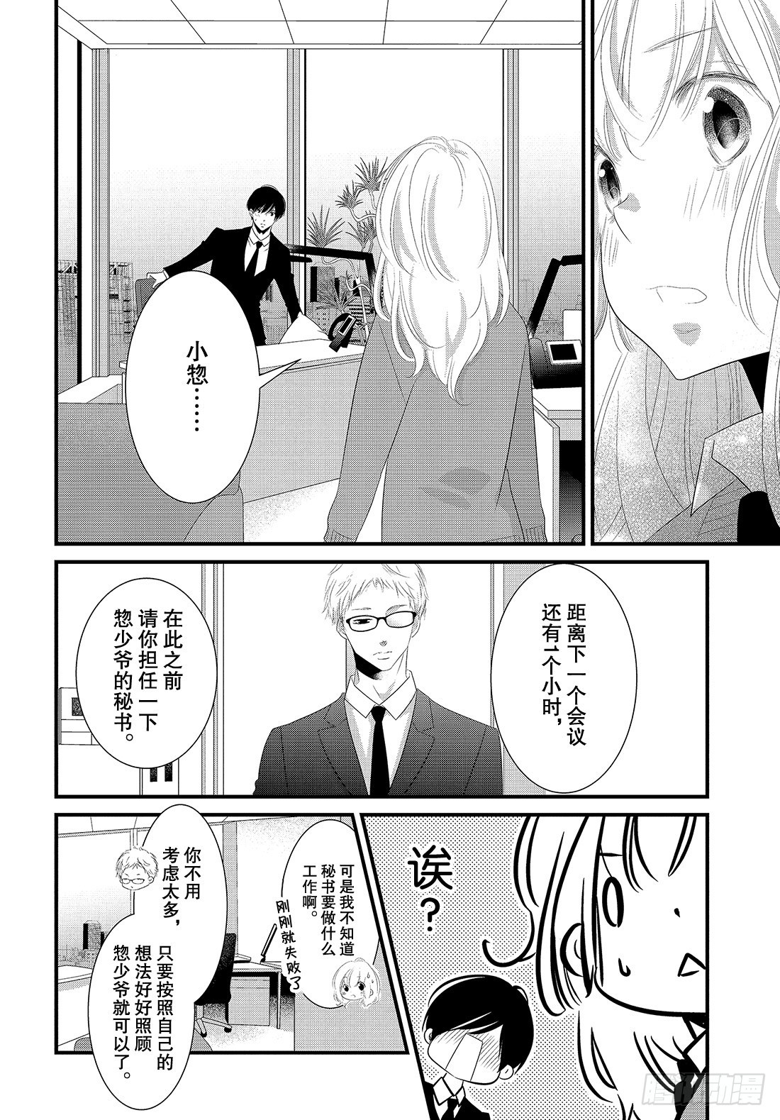 《三神老师的恋爱法门》#23 三神宝宝的恋爱法门!? 第19页