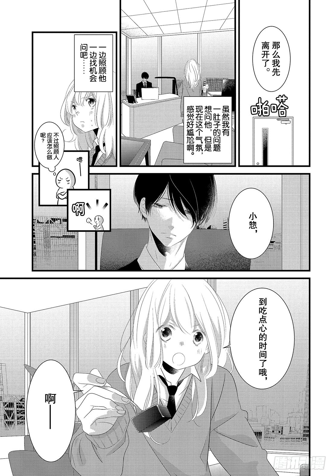 《三神老师的恋爱法门》#23 三神宝宝的恋爱法门!? 第20页
