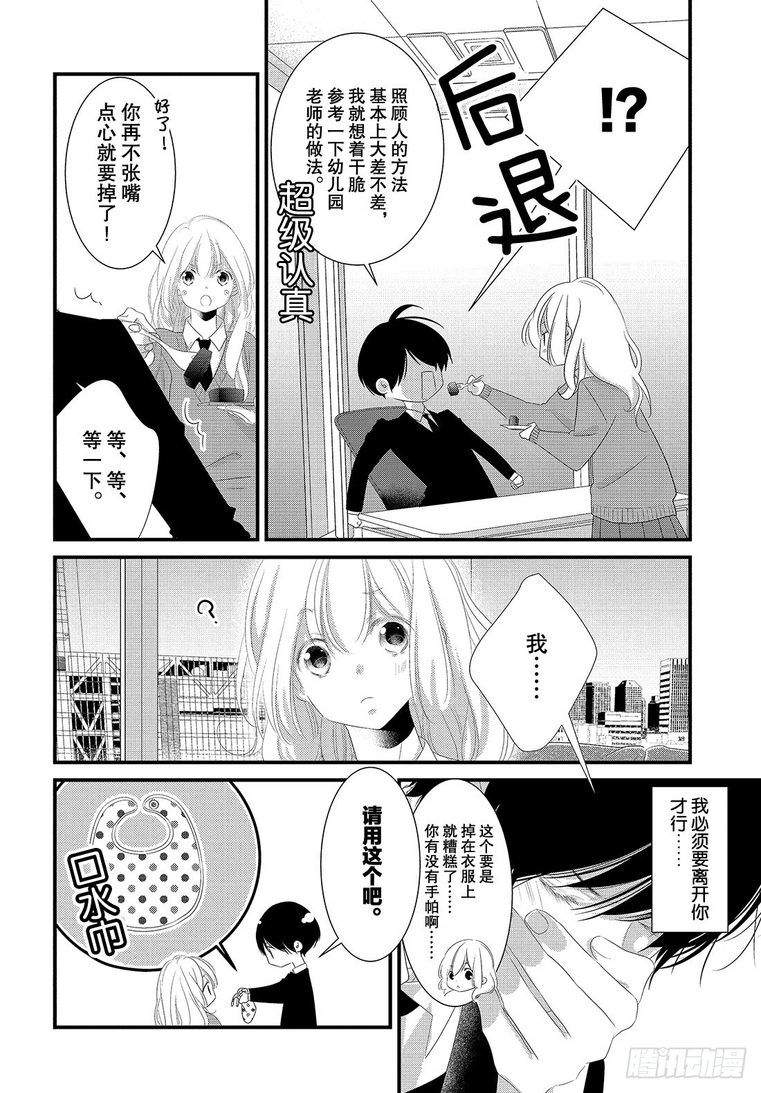 《三神老师的恋爱法门》#23 三神宝宝的恋爱法门!? 第21页