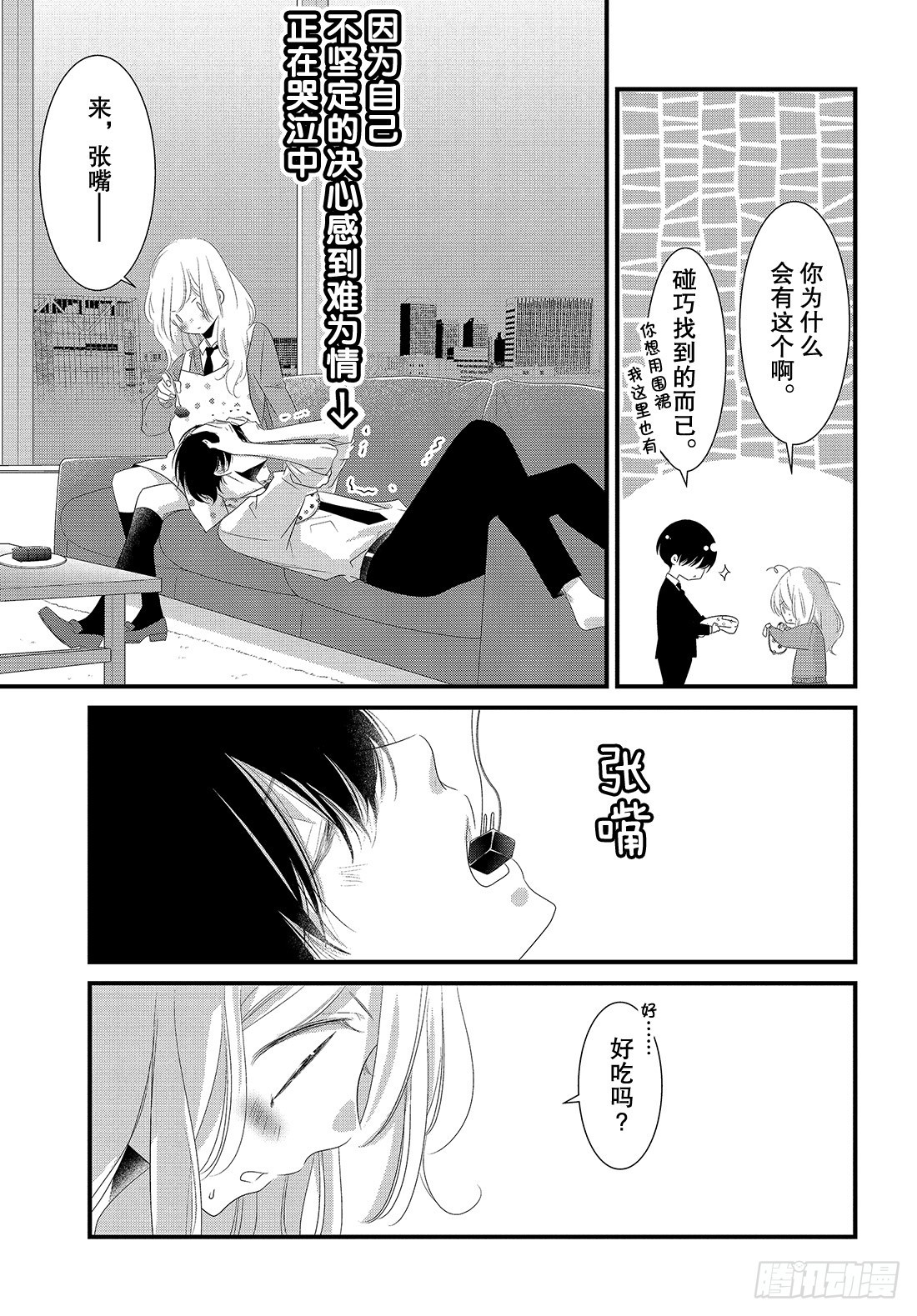 《三神老师的恋爱法门》#23 三神宝宝的恋爱法门!? 第22页