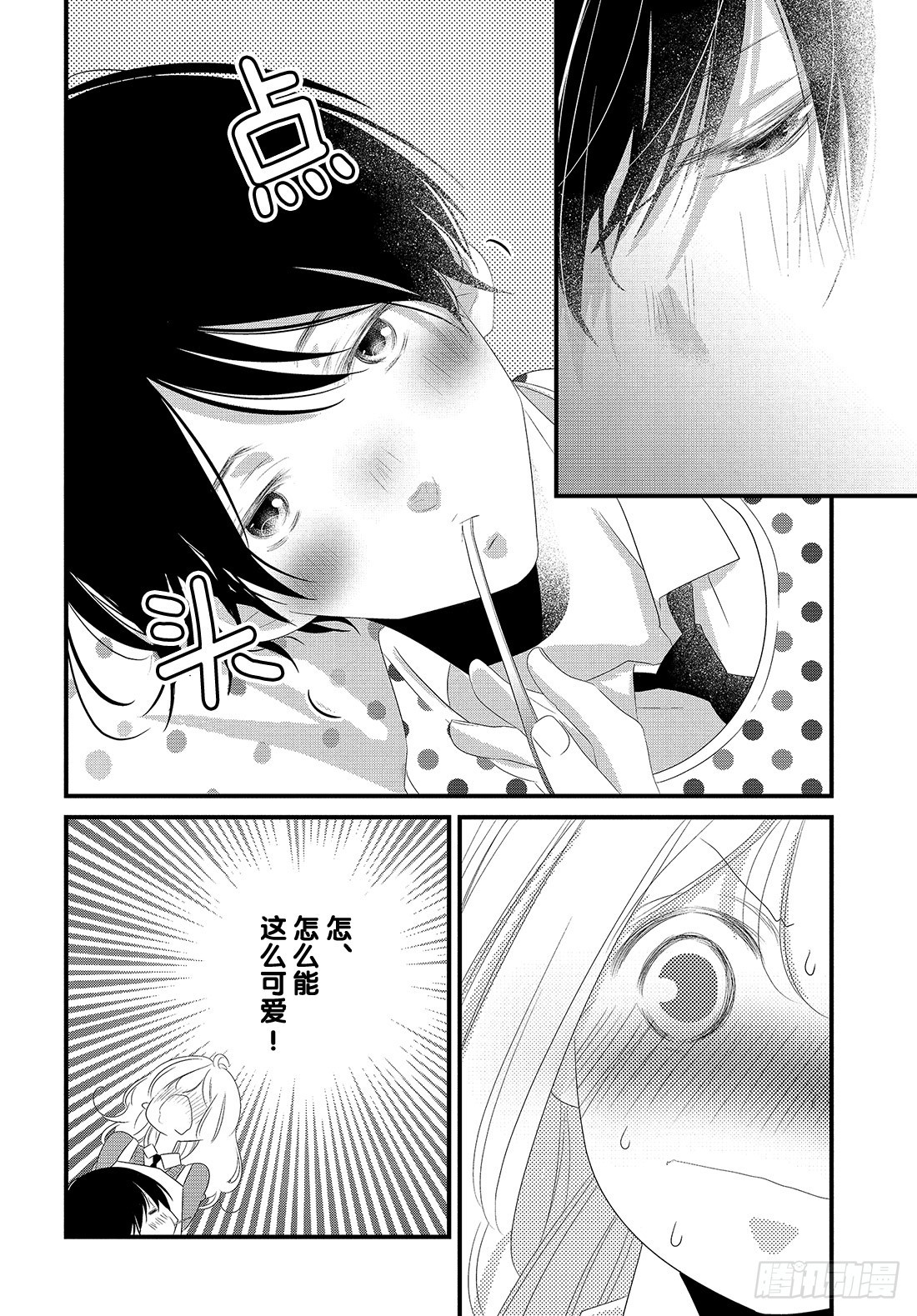 《三神老师的恋爱法门》#23 三神宝宝的恋爱法门!? 第23页