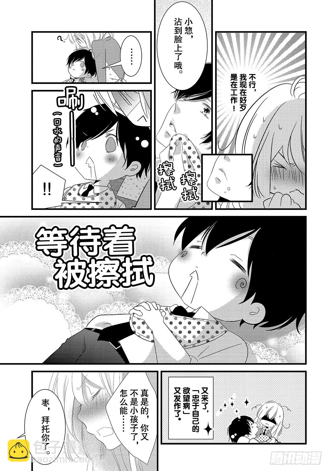 《三神老师的恋爱法门》#23 三神宝宝的恋爱法门!? 第24页
