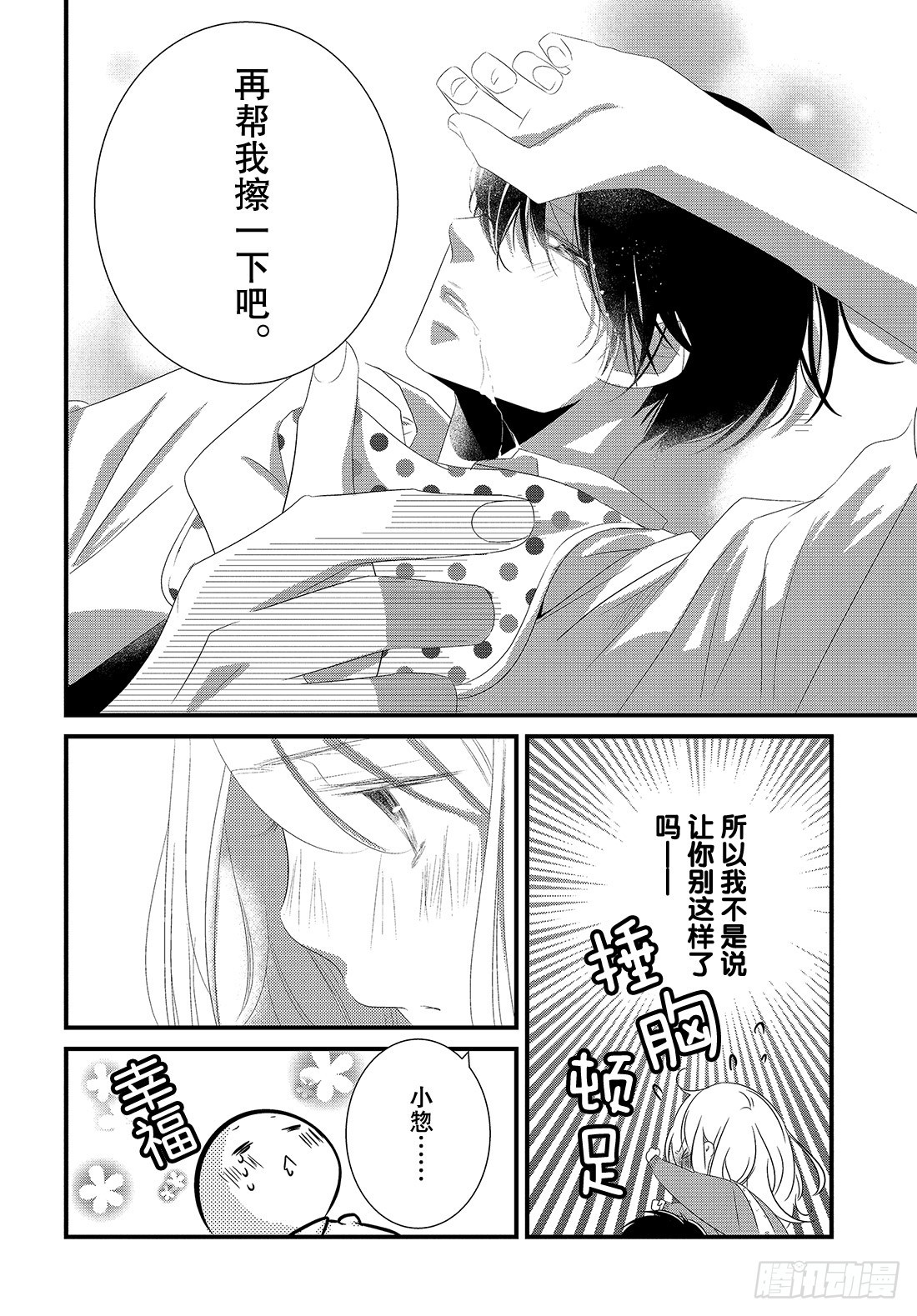 《三神老师的恋爱法门》#23 三神宝宝的恋爱法门!? 第25页