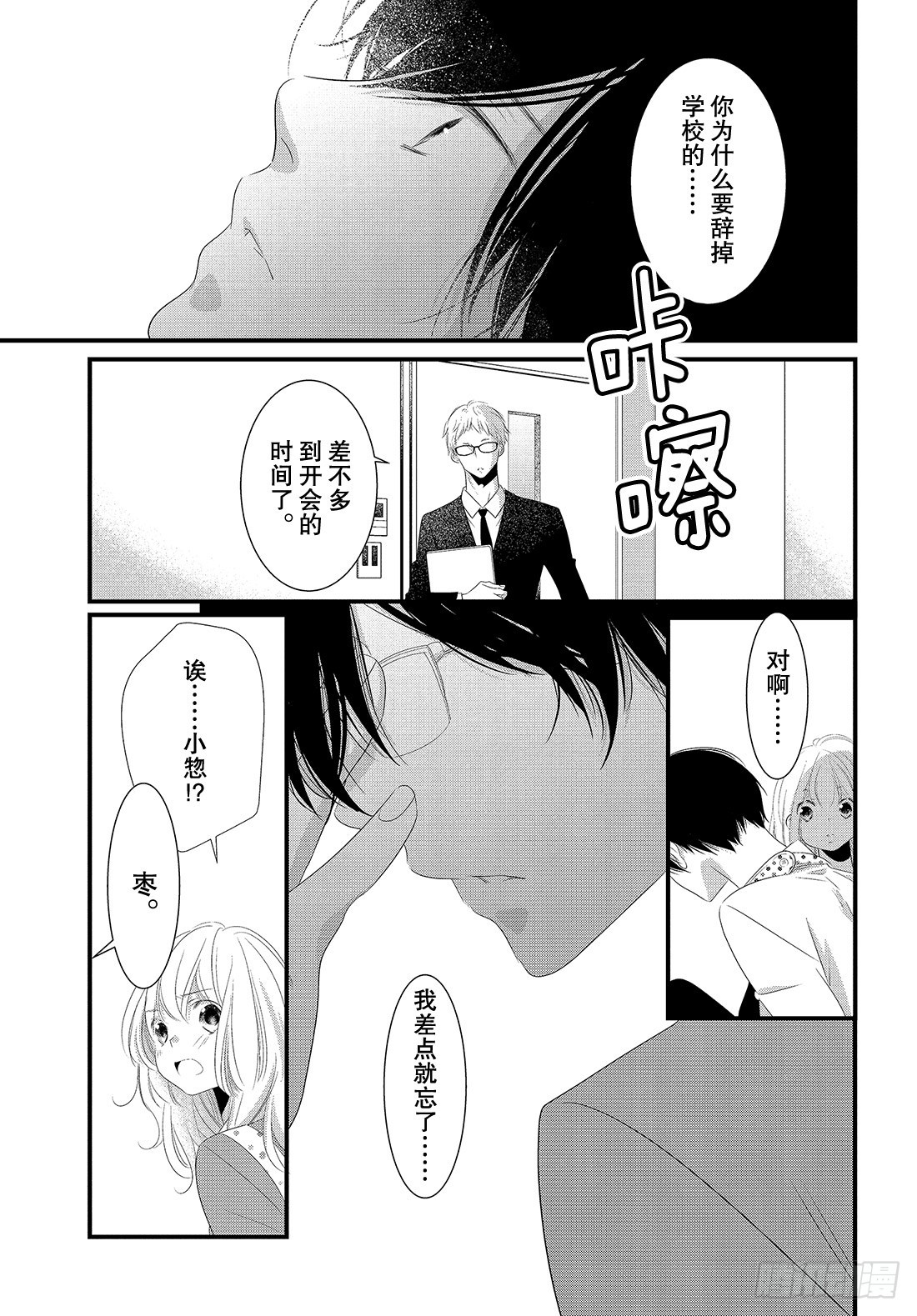 《三神老师的恋爱法门》#23 三神宝宝的恋爱法门!? 第26页
