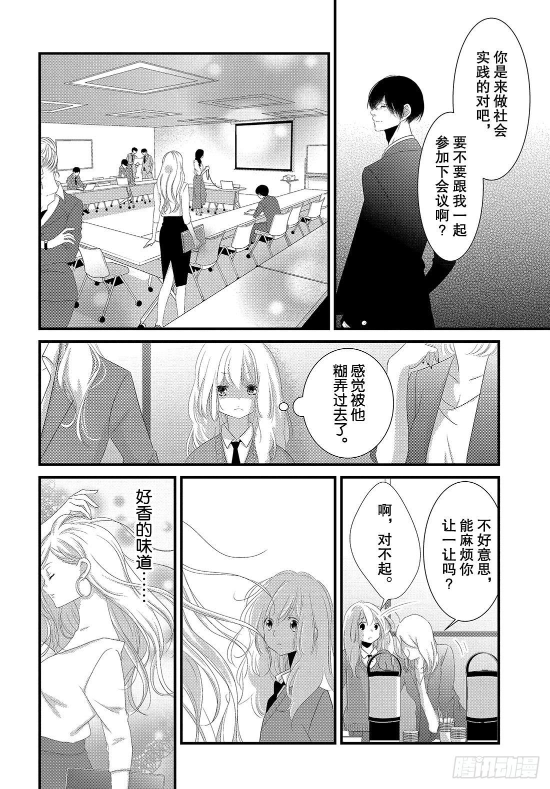 《三神老师的恋爱法门》#23 三神宝宝的恋爱法门!? 第27页