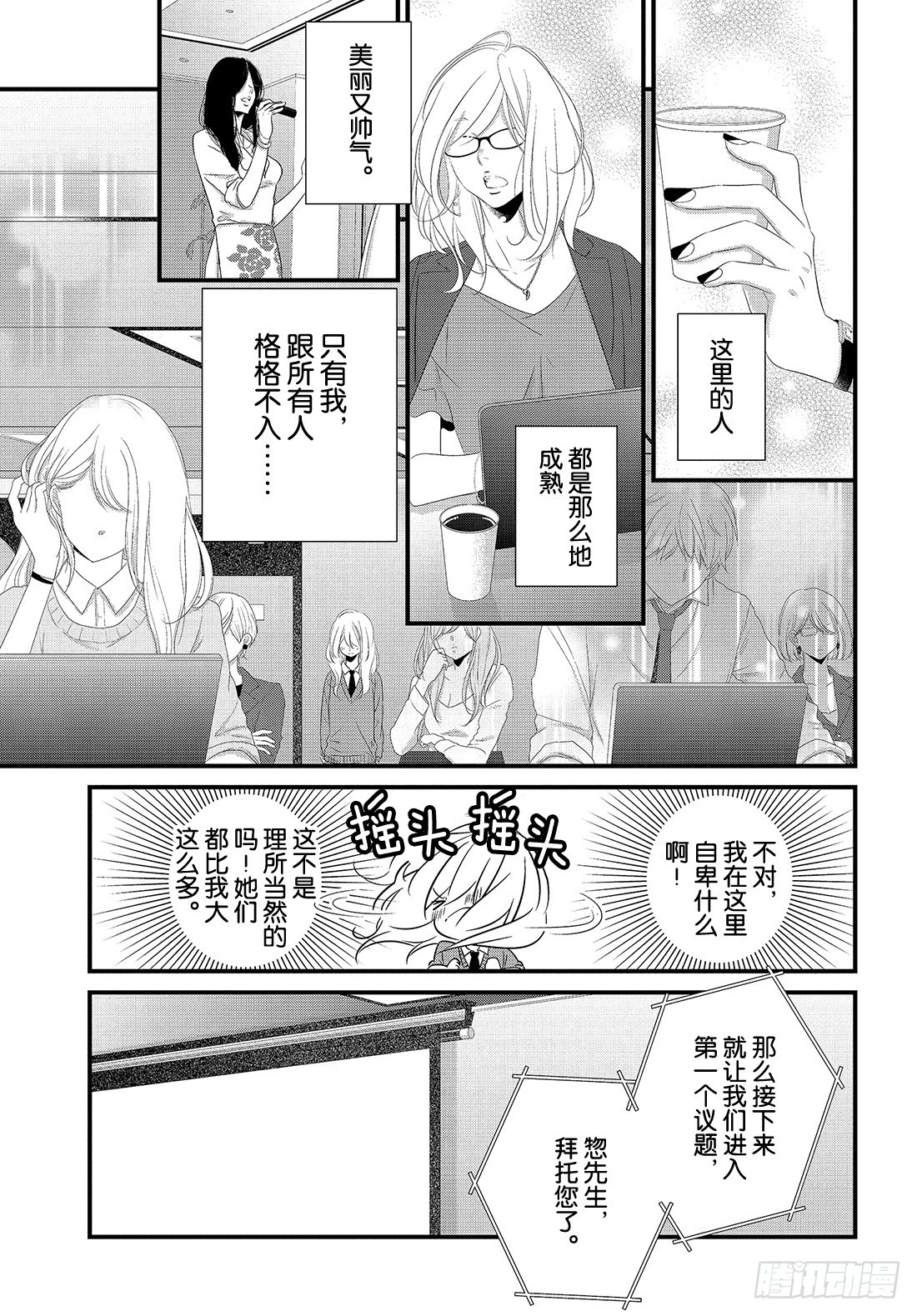 《三神老师的恋爱法门》#23 三神宝宝的恋爱法门!? 第28页