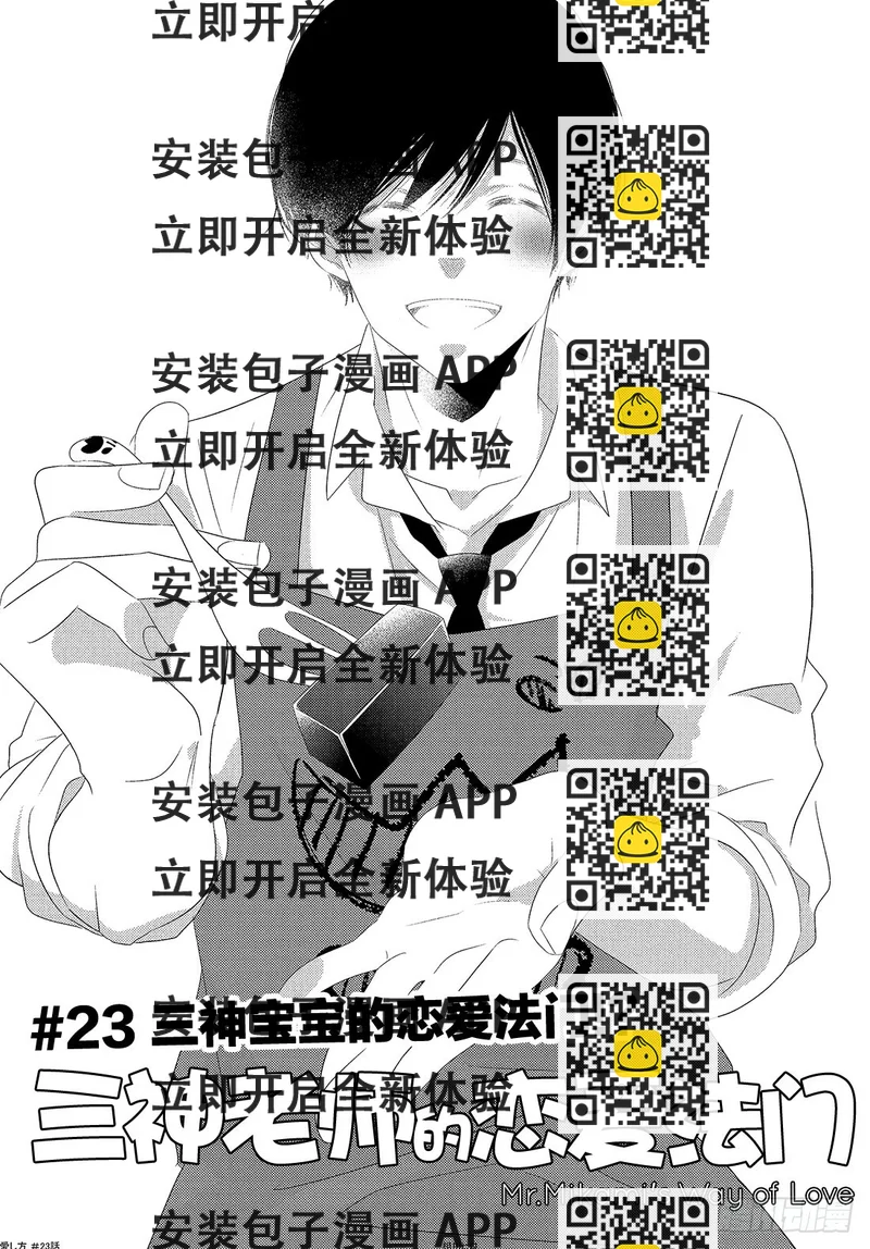 《三神老师的恋爱法门》#23 三神宝宝的恋爱法门!? 第2页