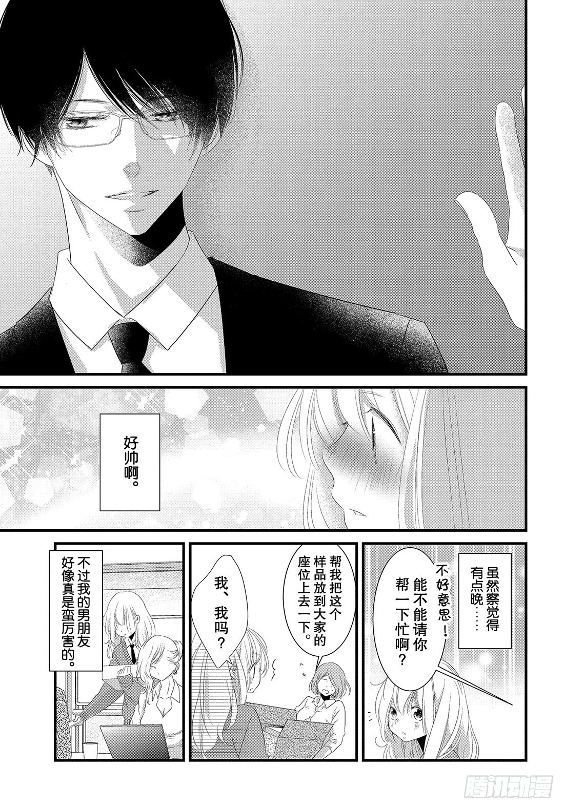《三神老师的恋爱法门》#23 三神宝宝的恋爱法门!? 第30页