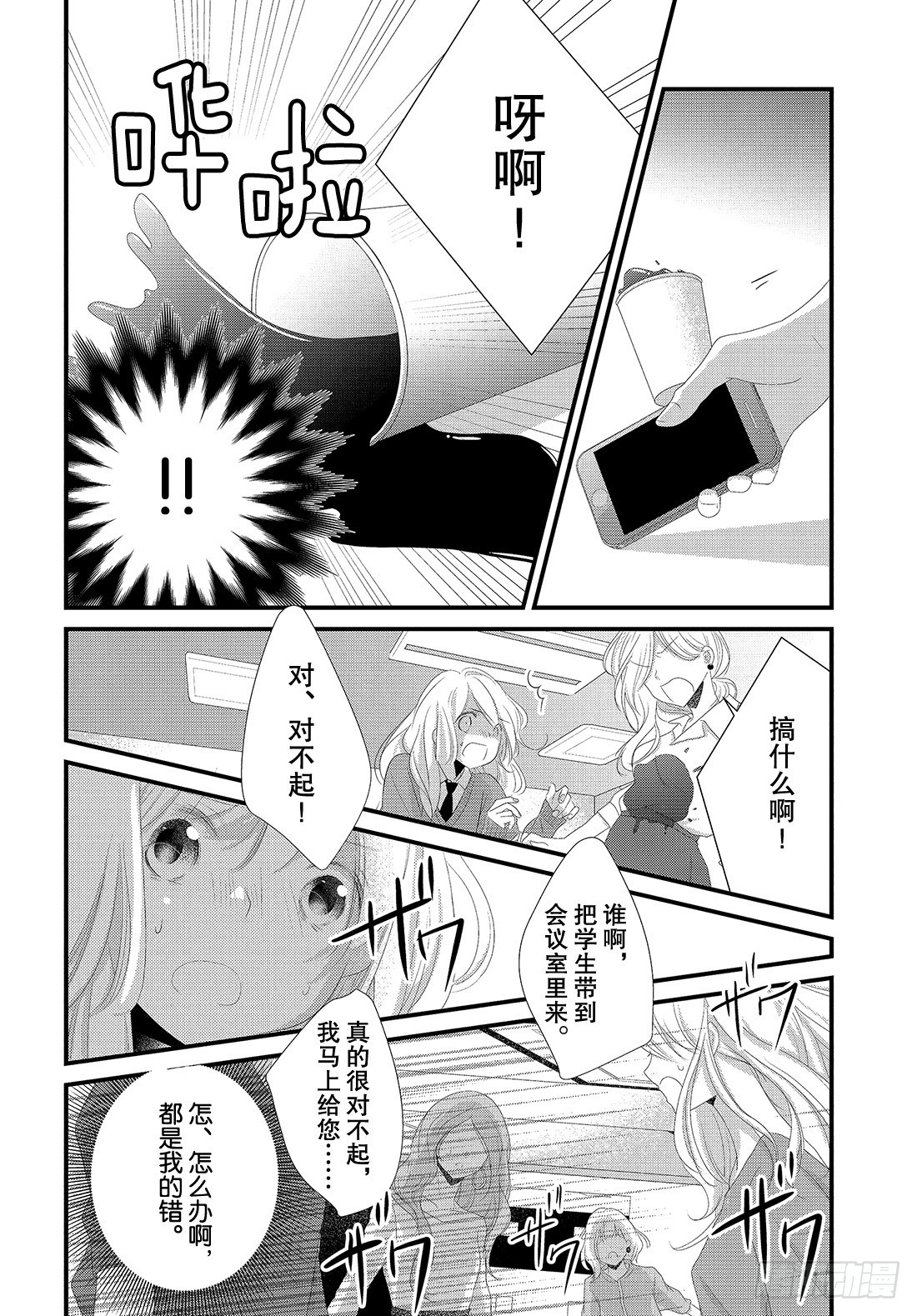 《三神老师的恋爱法门》#23 三神宝宝的恋爱法门!? 第31页