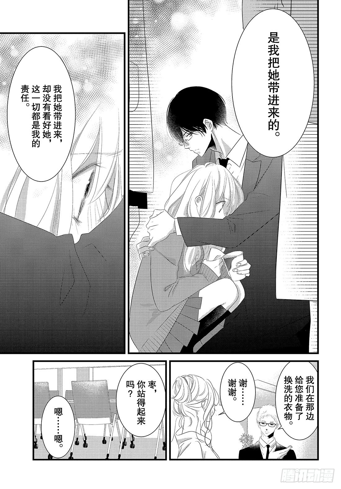 《三神老师的恋爱法门》#23 三神宝宝的恋爱法门!? 第32页
