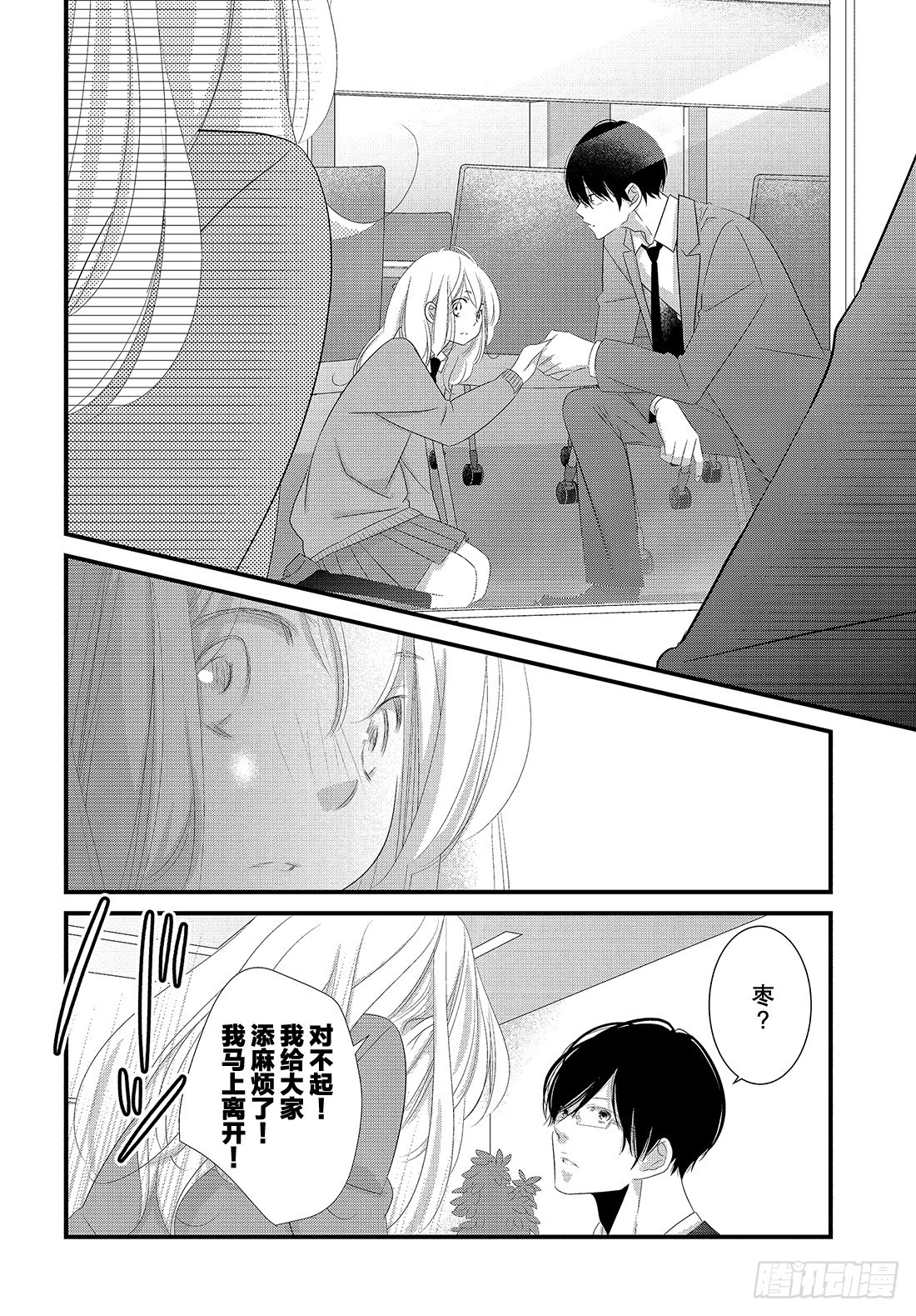 《三神老师的恋爱法门》#23 三神宝宝的恋爱法门!? 第33页
