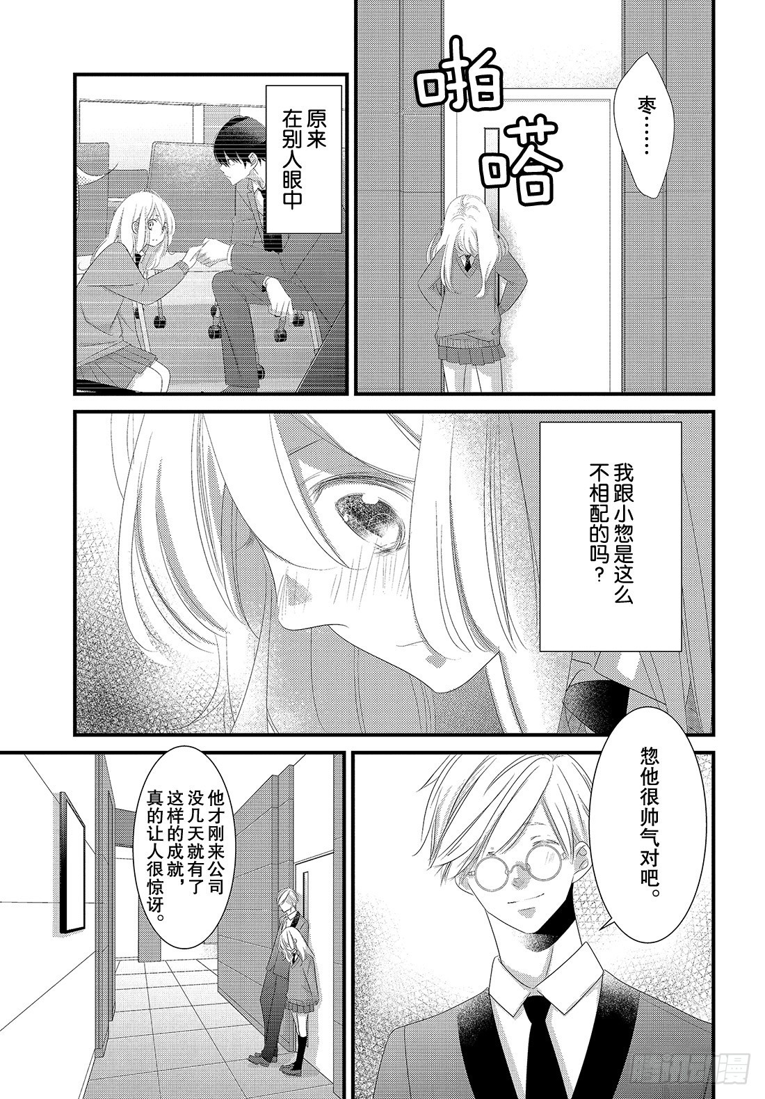 《三神老师的恋爱法门》#23 三神宝宝的恋爱法门!? 第34页
