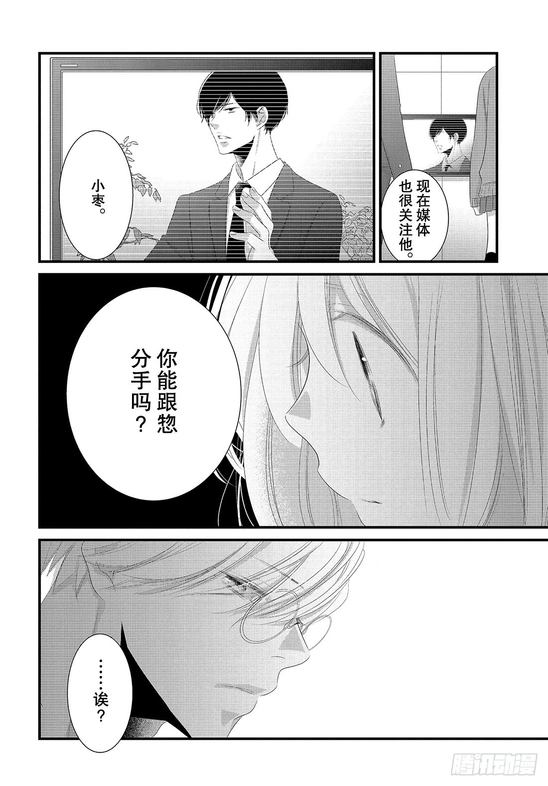 《三神老师的恋爱法门》#23 三神宝宝的恋爱法门!? 第35页