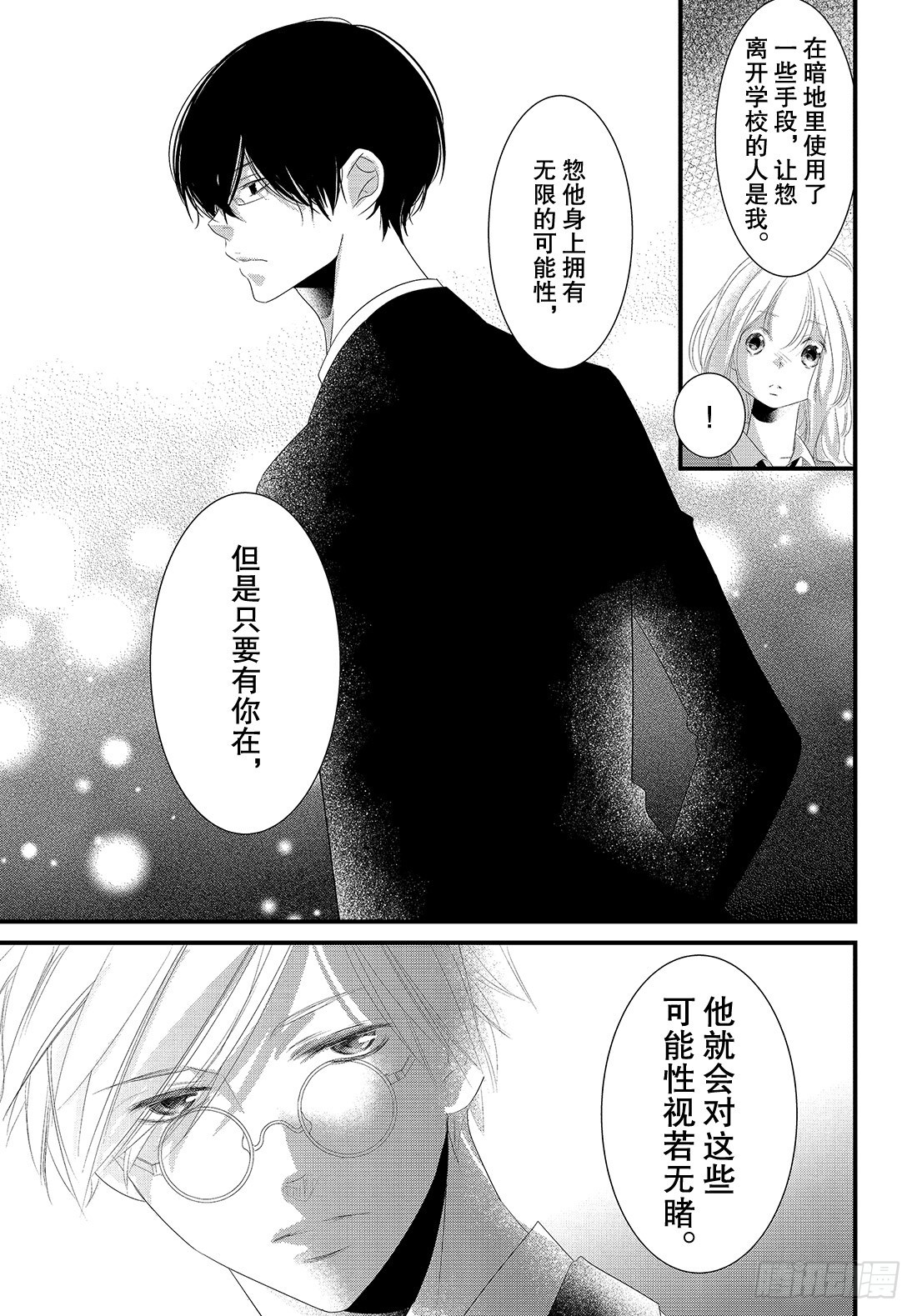 《三神老师的恋爱法门》#23 三神宝宝的恋爱法门!? 第36页