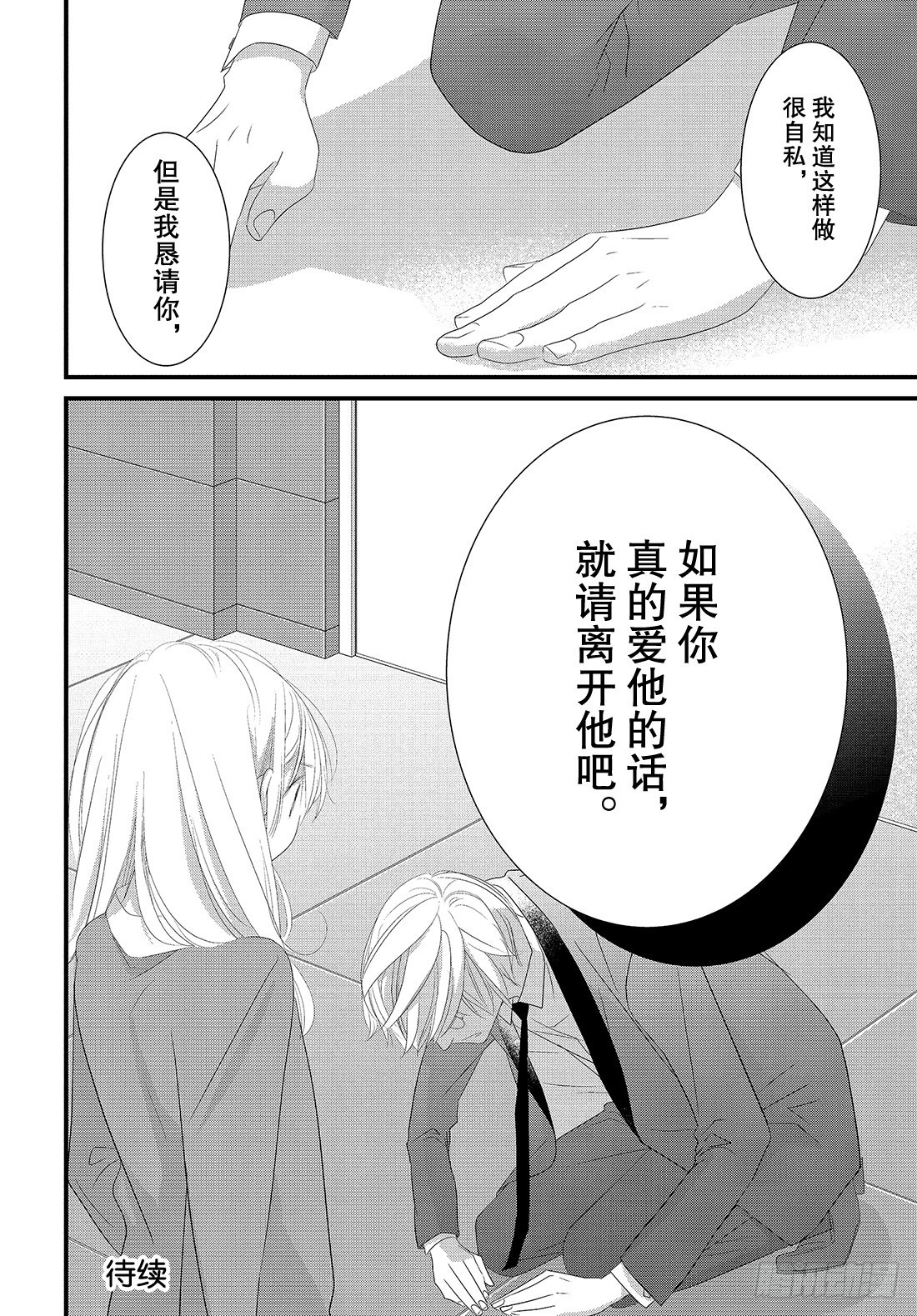 《三神老师的恋爱法门》#23 三神宝宝的恋爱法门!? 第37页