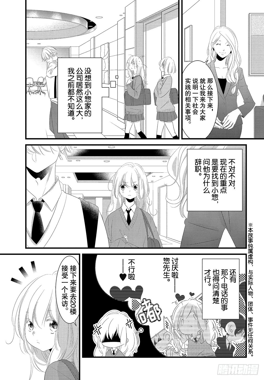 《三神老师的恋爱法门》#23 三神宝宝的恋爱法门!? 第4页