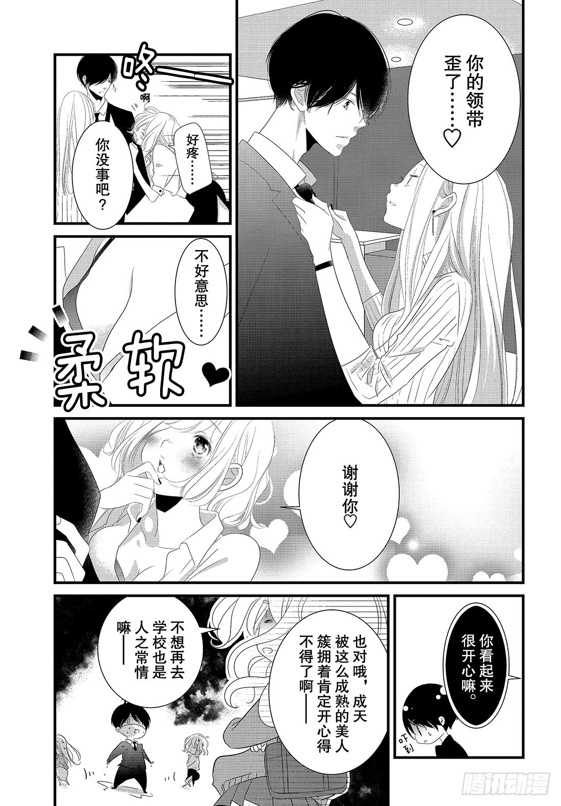 《三神老师的恋爱法门》#23 三神宝宝的恋爱法门!? 第6页