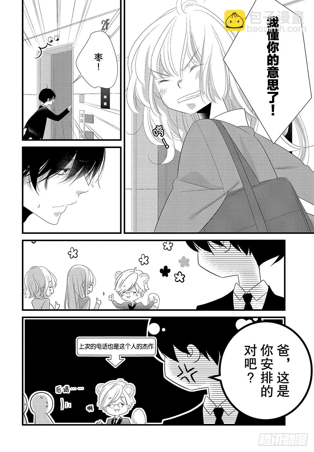 《三神老师的恋爱法门》#23 三神宝宝的恋爱法门!? 第7页