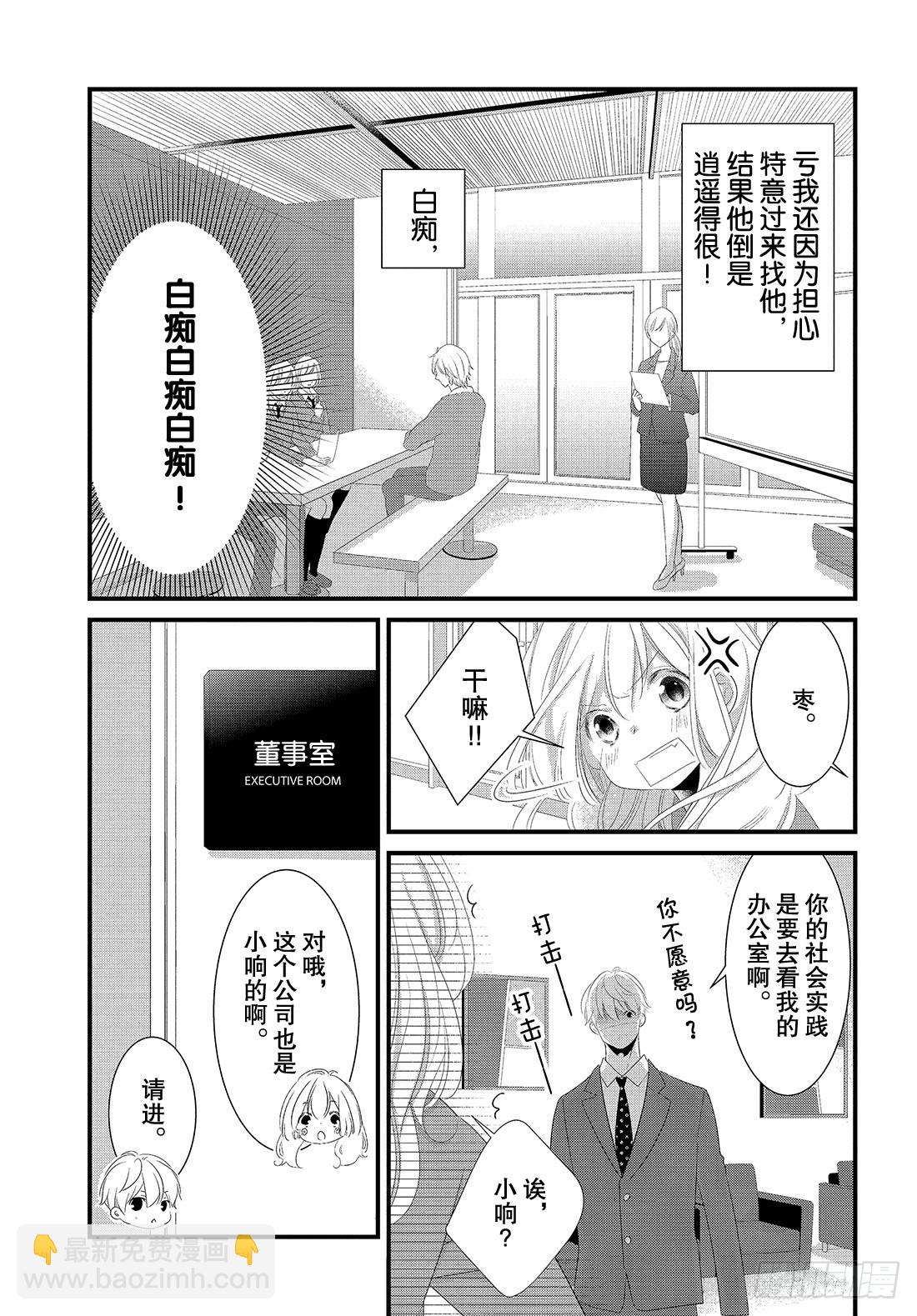 《三神老师的恋爱法门》#23 三神宝宝的恋爱法门!? 第8页