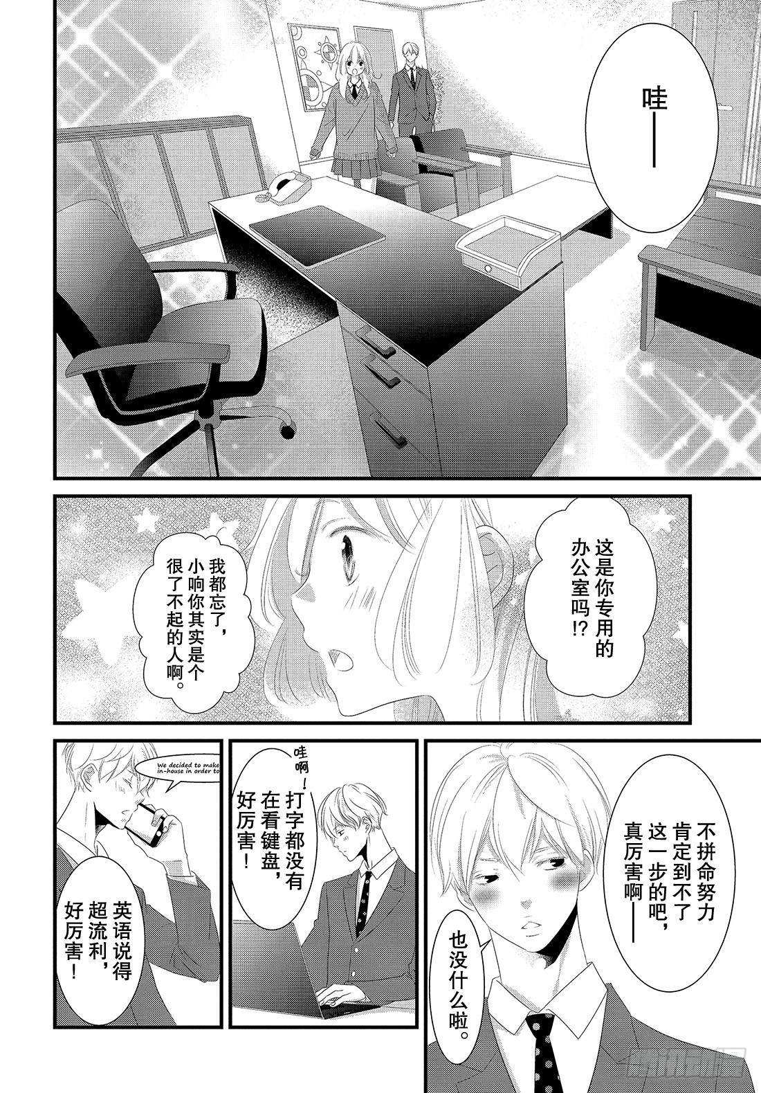 《三神老师的恋爱法门》#23 三神宝宝的恋爱法门!? 第9页