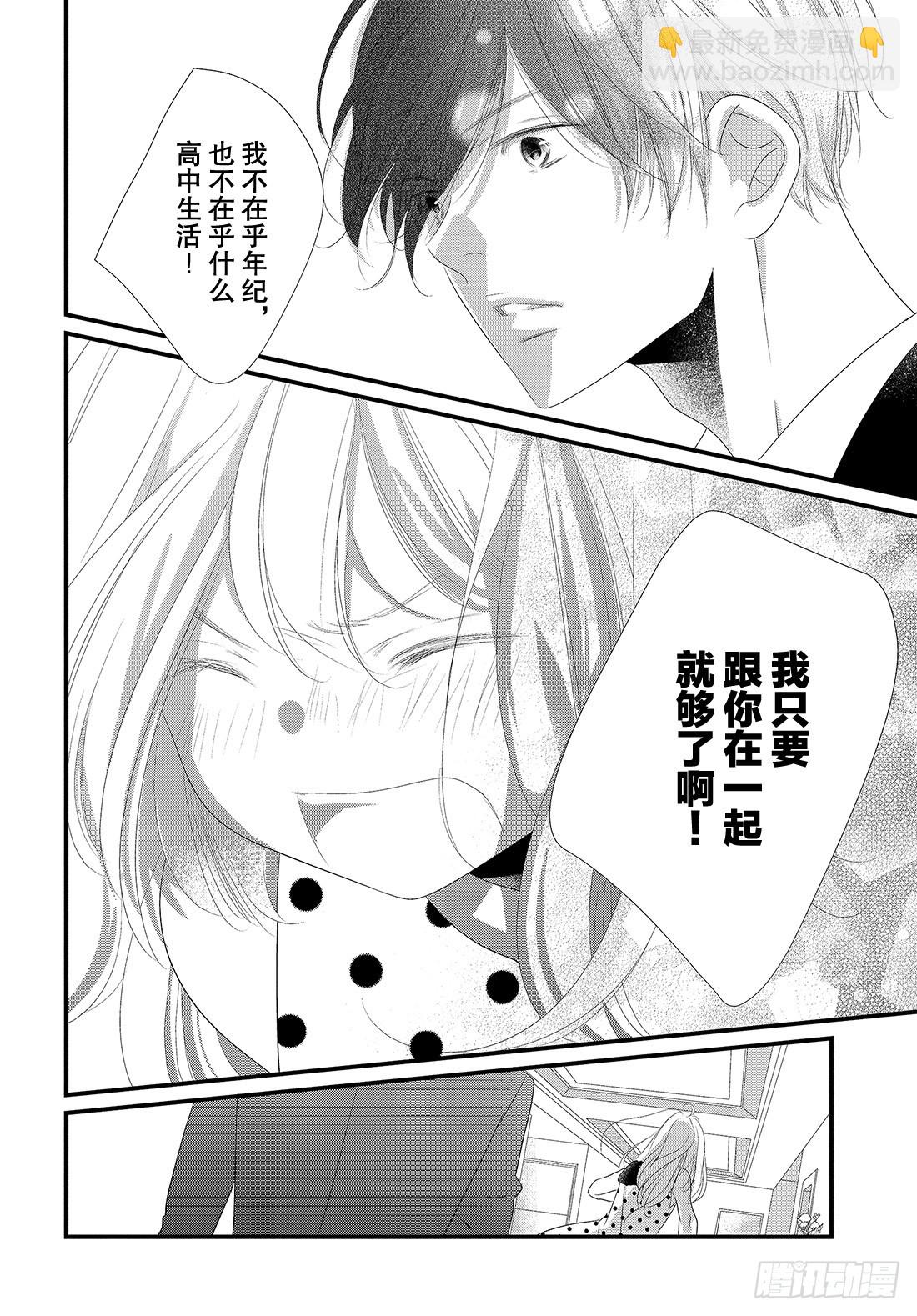 《三神老师的恋爱法门》#24 领带的解开法门 第11页