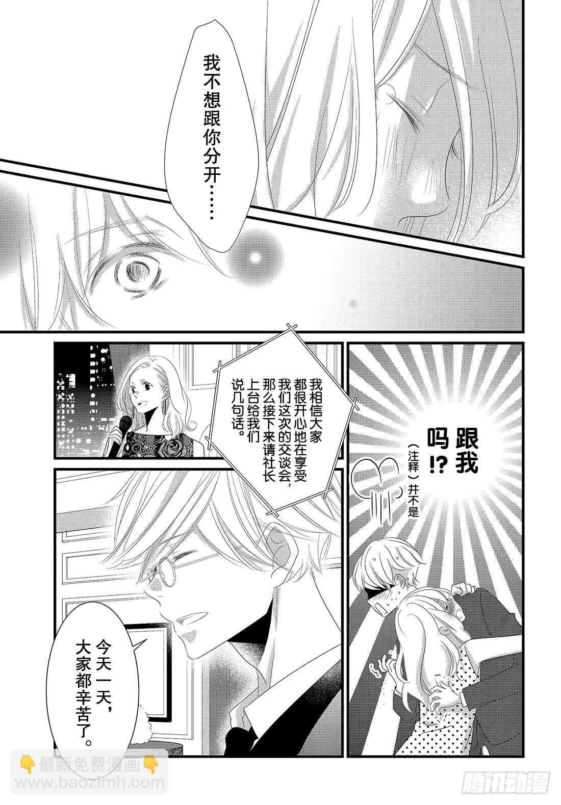 《三神老师的恋爱法门》#24 领带的解开法门 第14页