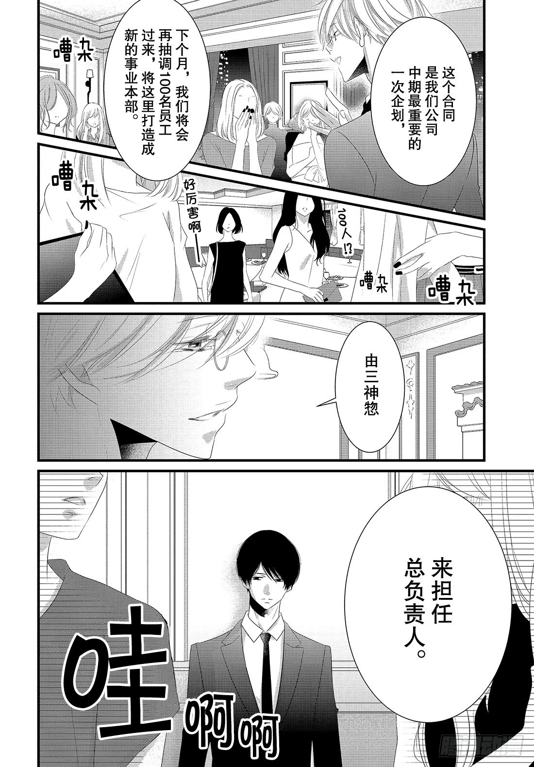 《三神老师的恋爱法门》#24 领带的解开法门 第15页