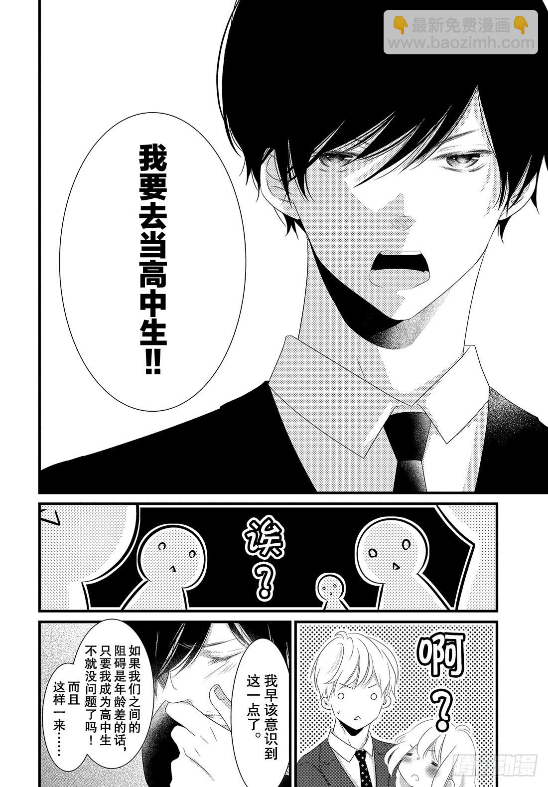 《三神老师的恋爱法门》#24 领带的解开法门 第17页