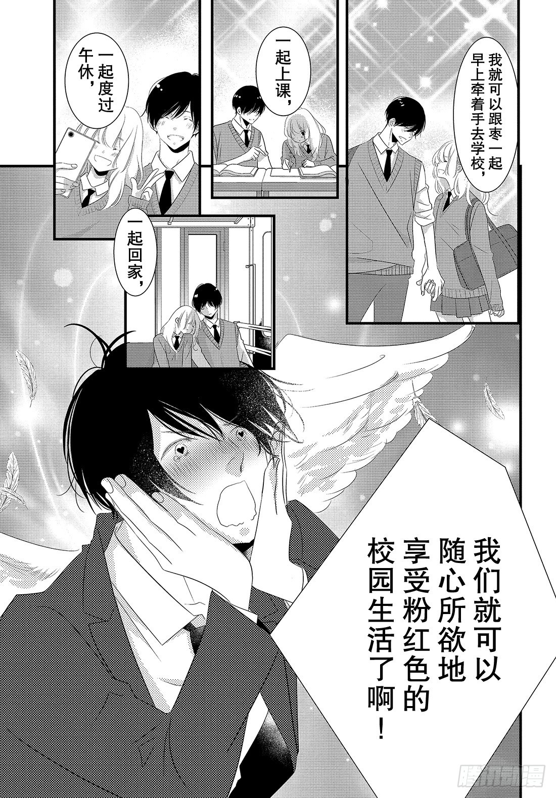 《三神老师的恋爱法门》#24 领带的解开法门 第18页