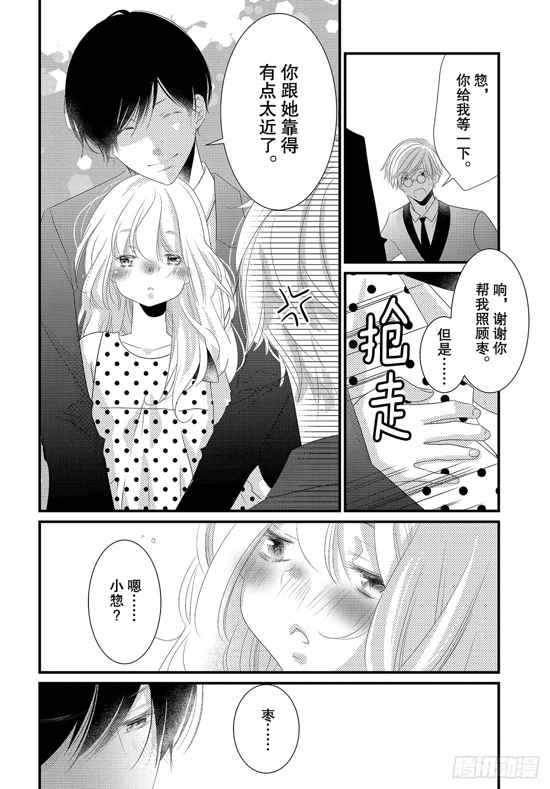 《三神老师的恋爱法门》#24 领带的解开法门 第19页