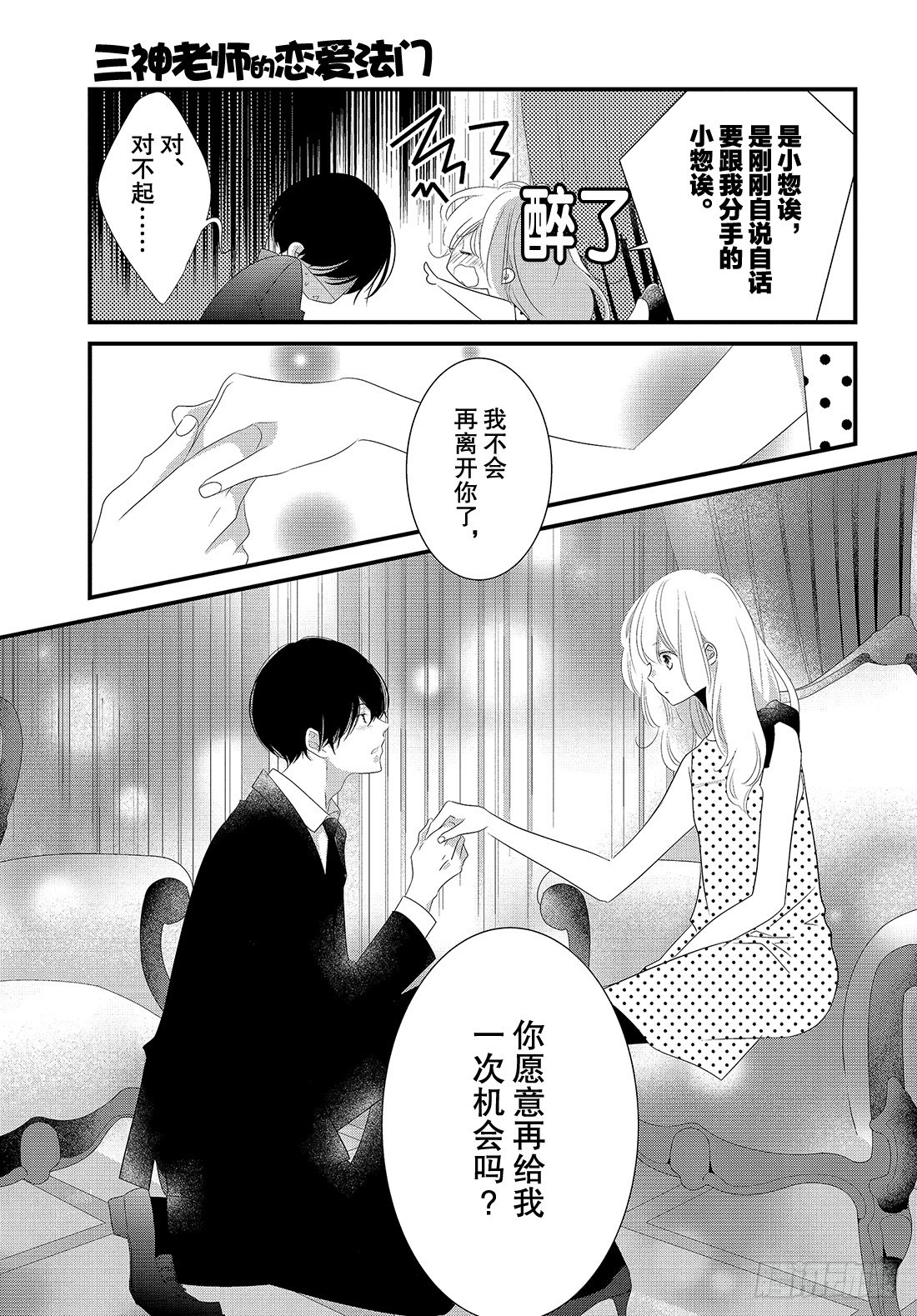 《三神老师的恋爱法门》#24 领带的解开法门 第20页