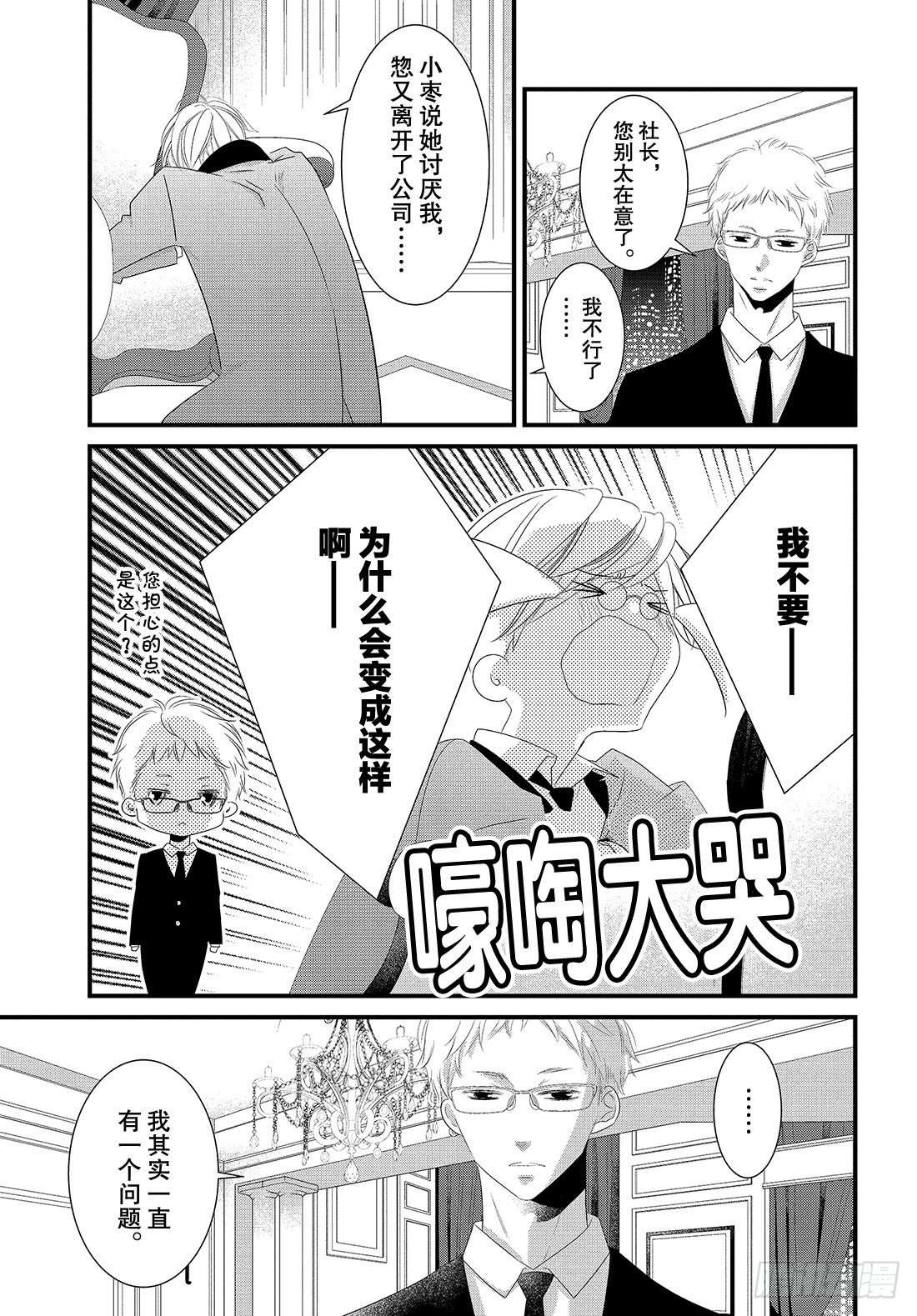 《三神老师的恋爱法门》#24 领带的解开法门 第24页