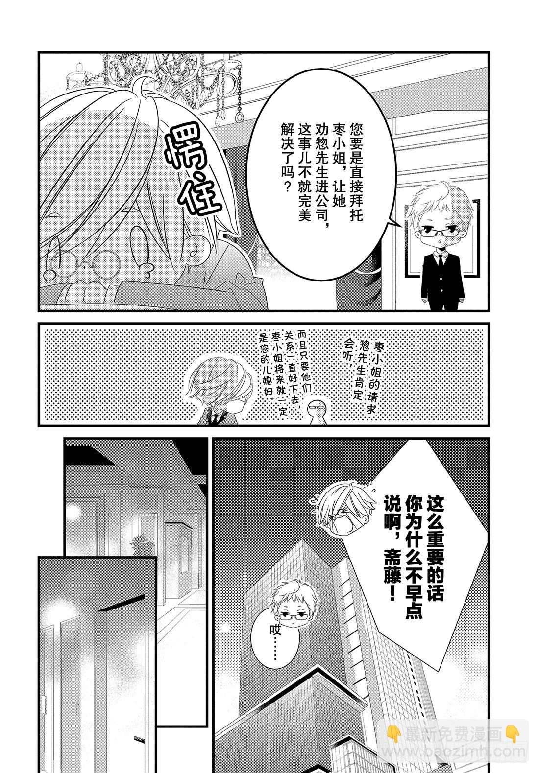 《三神老师的恋爱法门》#24 领带的解开法门 第25页