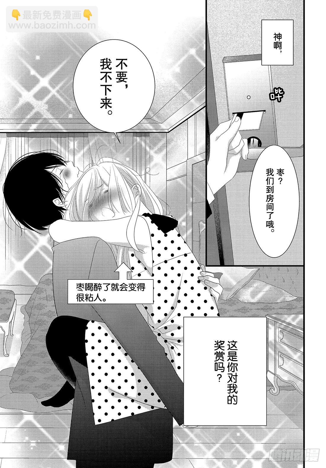 《三神老师的恋爱法门》#24 领带的解开法门 第26页