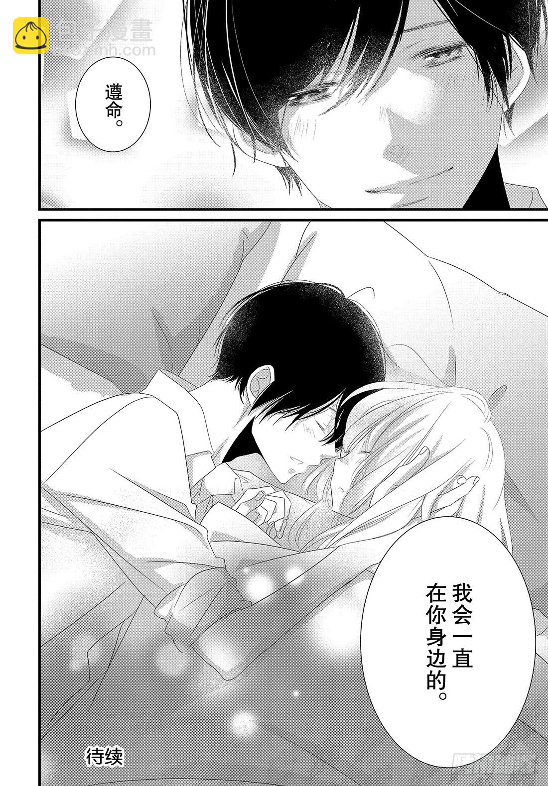 《三神老师的恋爱法门》#24 领带的解开法门 第33页