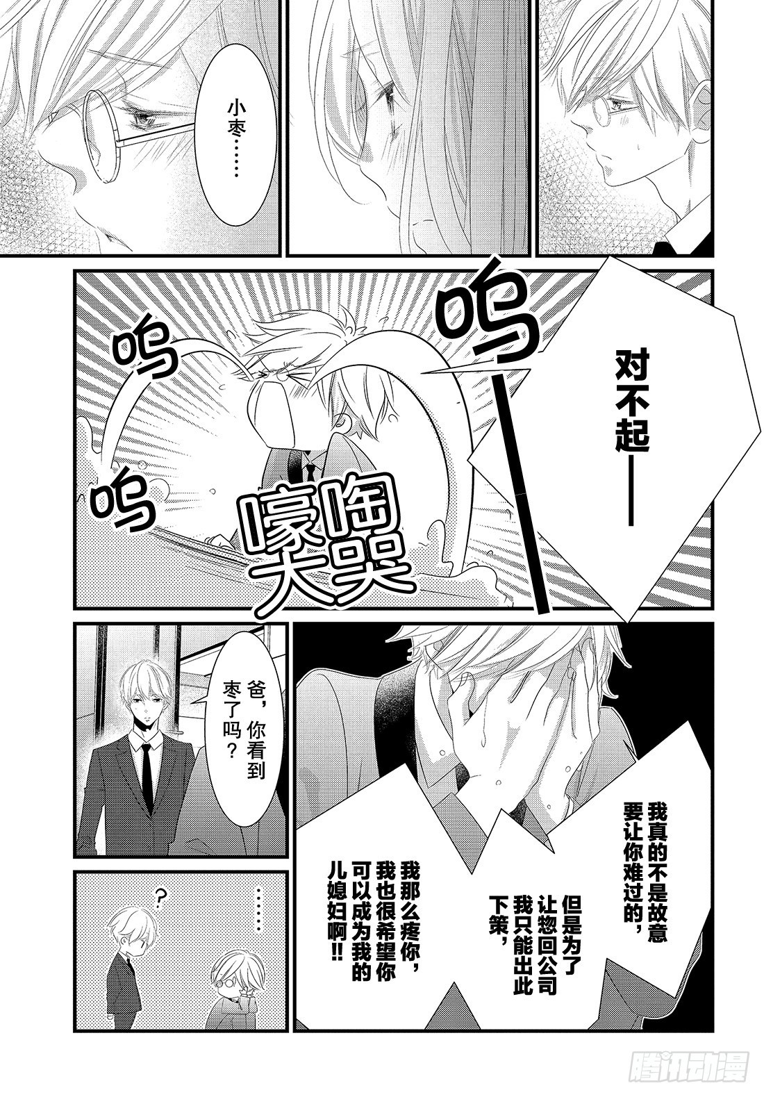 《三神老师的恋爱法门》#24 领带的解开法门 第6页