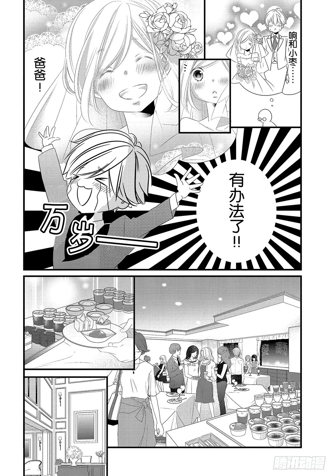 《三神老师的恋爱法门》#24 领带的解开法门 第7页